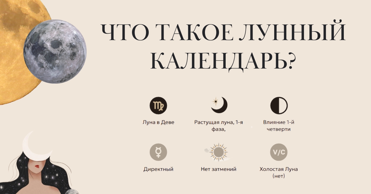 Moon calendar