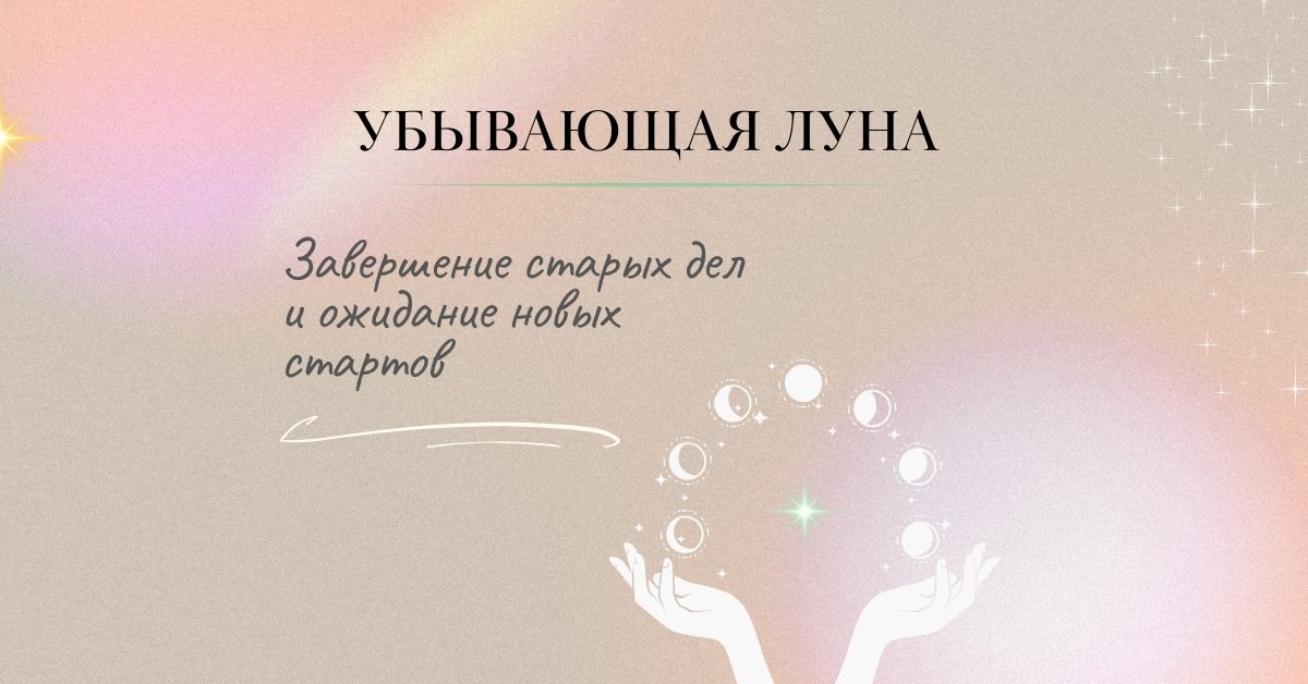 Убывающая Луна
