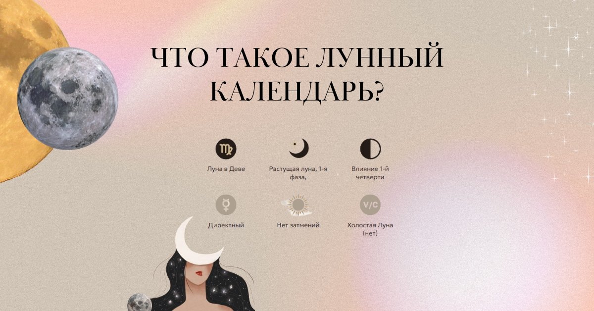 Лунный календарь
